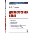 Древнерусский язык