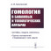 Гомология в банаховых и топологических алгебрах