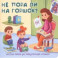 Не пора ли на горшок?