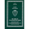 Великая трансформация:политические и экономические истоки нашего времени