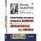 Замечания на книгу пророка Даниила и Апокалипсис св. Иоанна