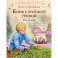 Конь с розовой гривой. Рассказы
