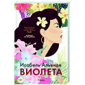 Виолета