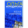 Жена Синей Бороды