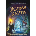 Живая Карта