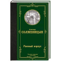 Раковый корпус
