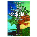 Цикл дуэтов Времена на стихи А. С. Пушкина и обработки народных песен. Ноты