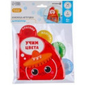 Книжка для игры в ванне Учим цвета, с окошками