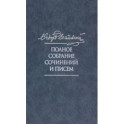 Полное собрание сочинений и писем в 35 томах. Том 11. Бесы. Глава "У Тихона". Рукописные материалы