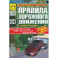 ПДД с дополненной реальностью, с иллюстрациями и штрафами. Изменения от 1 марта 2023 г