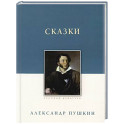 Сказки