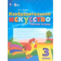 Изобразительное искусство. 3 класс. Рабочая тетрадь. Адаптированные программы. ФГОС ОВЗ