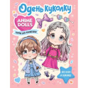 Anime Dolls. Одень куколку. Наряд для анимешки