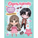 Anime Dolls. Одень куколку. Образ для анимешки