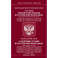 Федеральный Конституцыонный Закон "О судах общей юрисдикции в РФ" и Федеральный Закон "О мировых судьях"