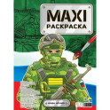 Maxi-Раскраска. Наша армия