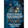Унесённые «Призраком»