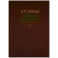 Собрание сочинений в пятнадцати томах. Том 15