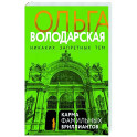 Карма фамильных бриллиантов
