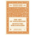 Искусство вокализации. Контральто. Выпуск II. Ноты