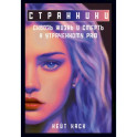 Странники