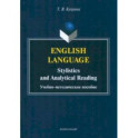 English language. Stylistics and analytical read