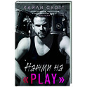 Нажми на "Play"