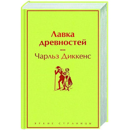 Лавка древностей