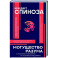 Могущество разума