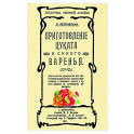 Приготовление цуката и сухого варенья