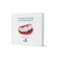 Основы эстетики в стоматологии. Достижение гармониии
