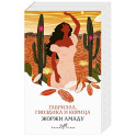 Габриэла, гвоздика и корица