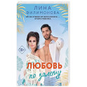 Любовь по залету
