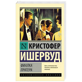 Фиалка Пратера