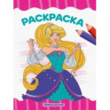 Раскраска А4. Принцессы