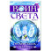 Воин света. Часть 5. Три кристалла - сила трёх