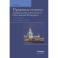 Правовые основы нотариальной деятельности в РФ