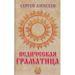 Ведическая граматица