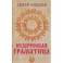 Ведическая граматица