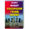 Классический учебник шахмат