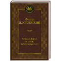 Чужая жена и муж под кроватью