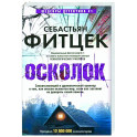 Осколок