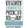 Кто боится сложностей русского языка? Простые объяснения для всех, кто хочет писать грамотно