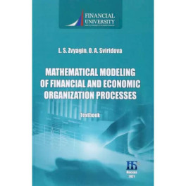 Mathematical Modeling of Financial and Economic Organization Processes