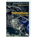 Чернобыль: История катастрофы