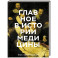 Главное в истории медицины. Хронология, врачи, ученые, открытия. От операций майя до искусственного интеллекта