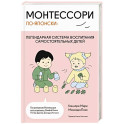Монтессори по-японски: легендарная система воспитания самостоятельных детей