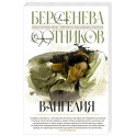 Вангелия
