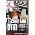 Абсолютное зло: поиски Сыновей Сэма