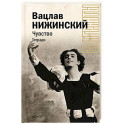 Чувство. Тетради
